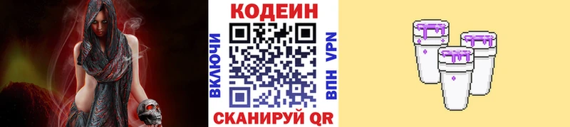 Кодеин Purple Drank  Белгород 